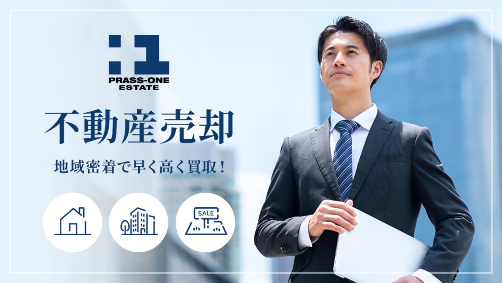 高く売るためのサポートも早く売りたいかたの即金買取も、お客様のニーズに合わせて売却プランをご提案しています。