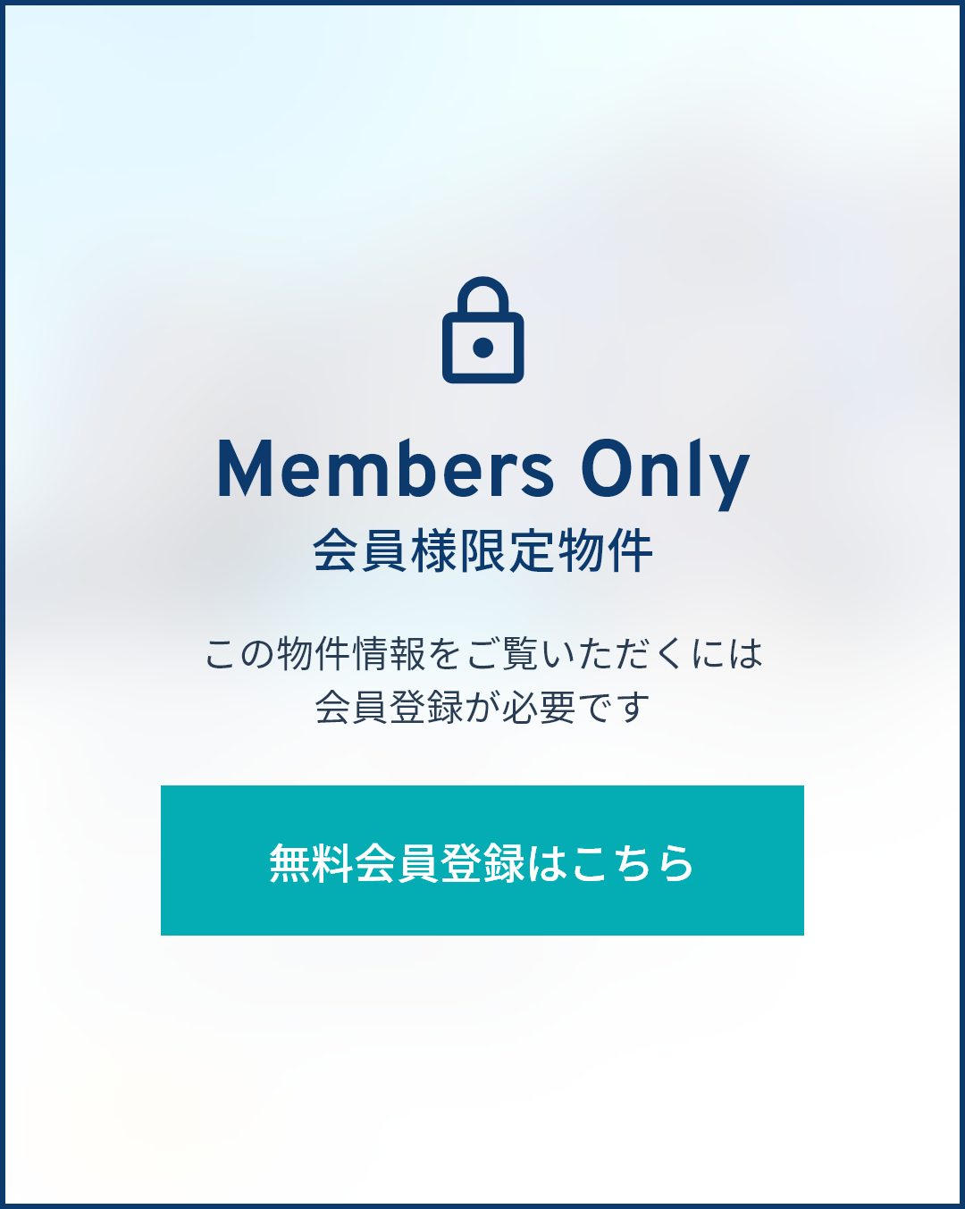 会員様限定物件 この物件情報をご覧いただくには会員登録が必要です 無料会員登録はこちら